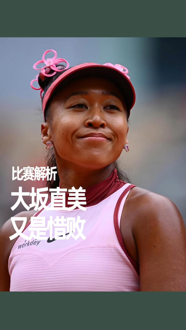 大坂直美遭遇二十持续失利，RNG教练压力巨大！